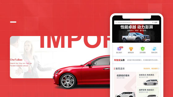 汽车经销商APP研发