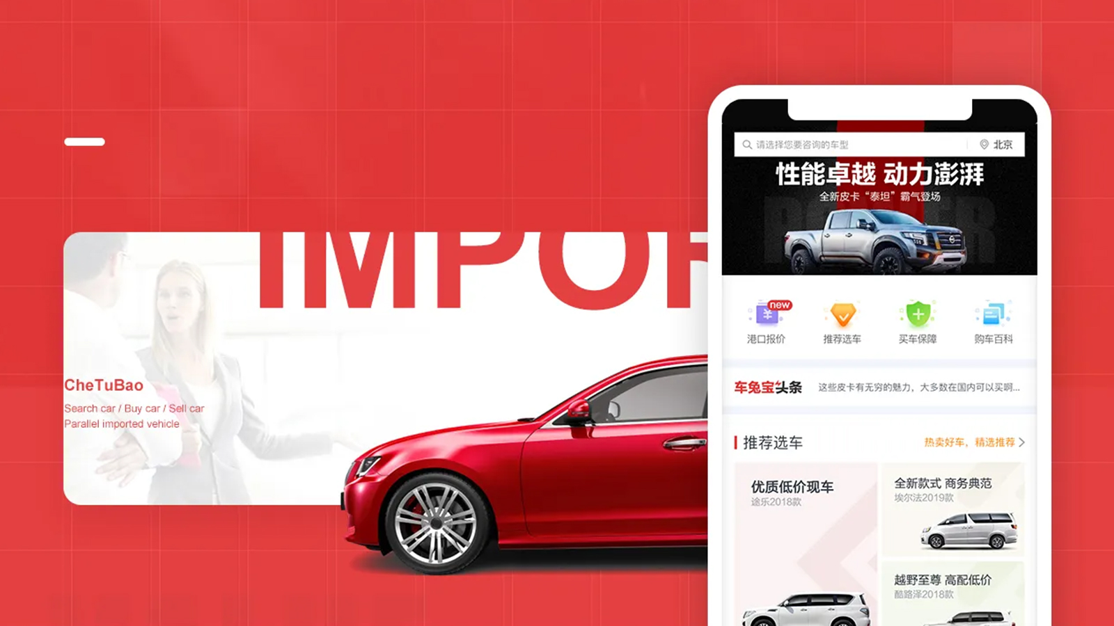 汽车经销商APP研发