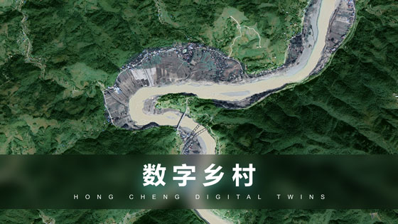 数字乡村