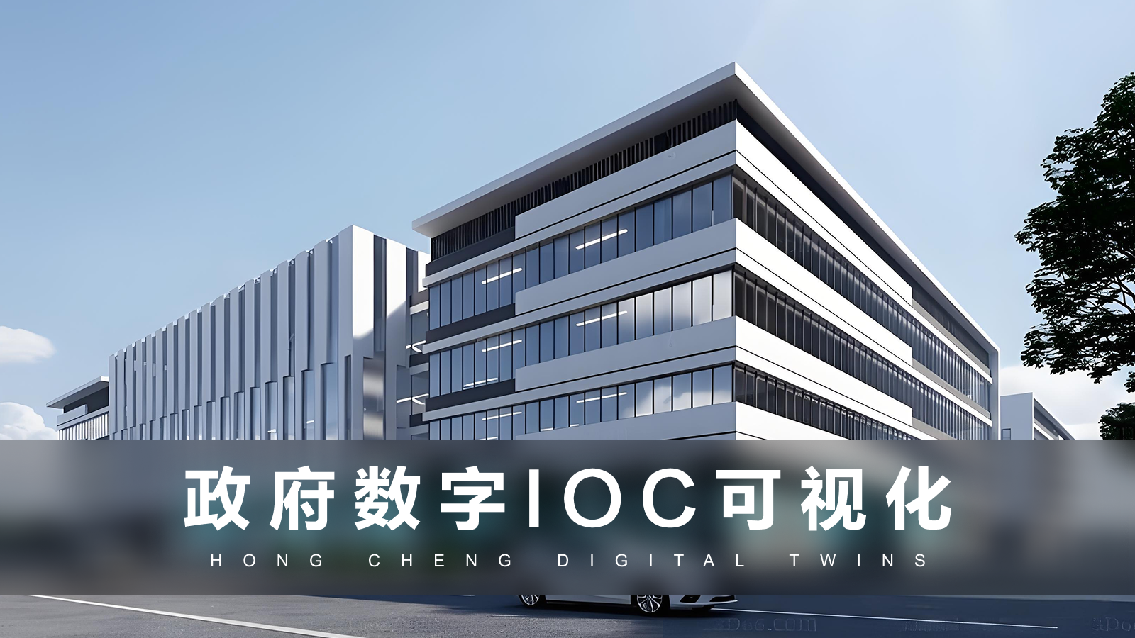 政府数字IOC可视化